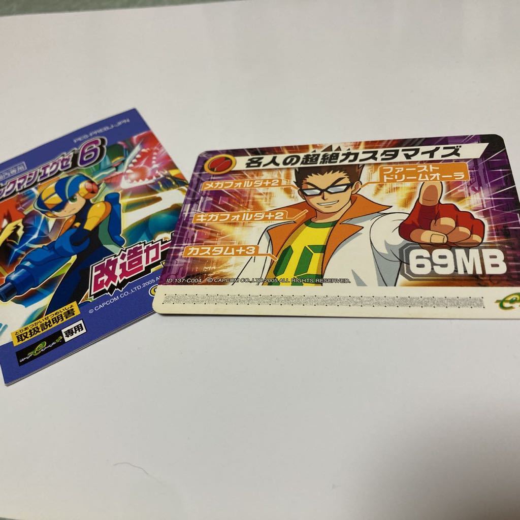 改造カード ロックマンエグゼの値段と価格推移は 161件の売買情報を集計した改造カード ロックマンエグゼの価格や価値の推移データを公開