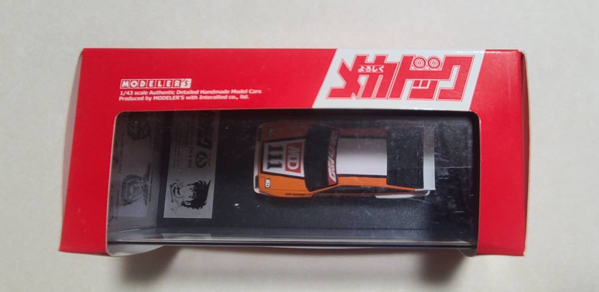 モデラーズ 1/43 よろしくメカドック CR-Xミッド 【公式通販】