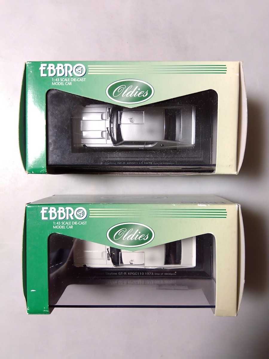 EBBRO エブロ 1/43 日産スカイラインGT-R KPGC110 1973 計2点