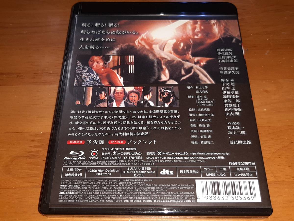 勝新太郎 人斬り レーザーディスク LD1276 座頭市 大映作品全集