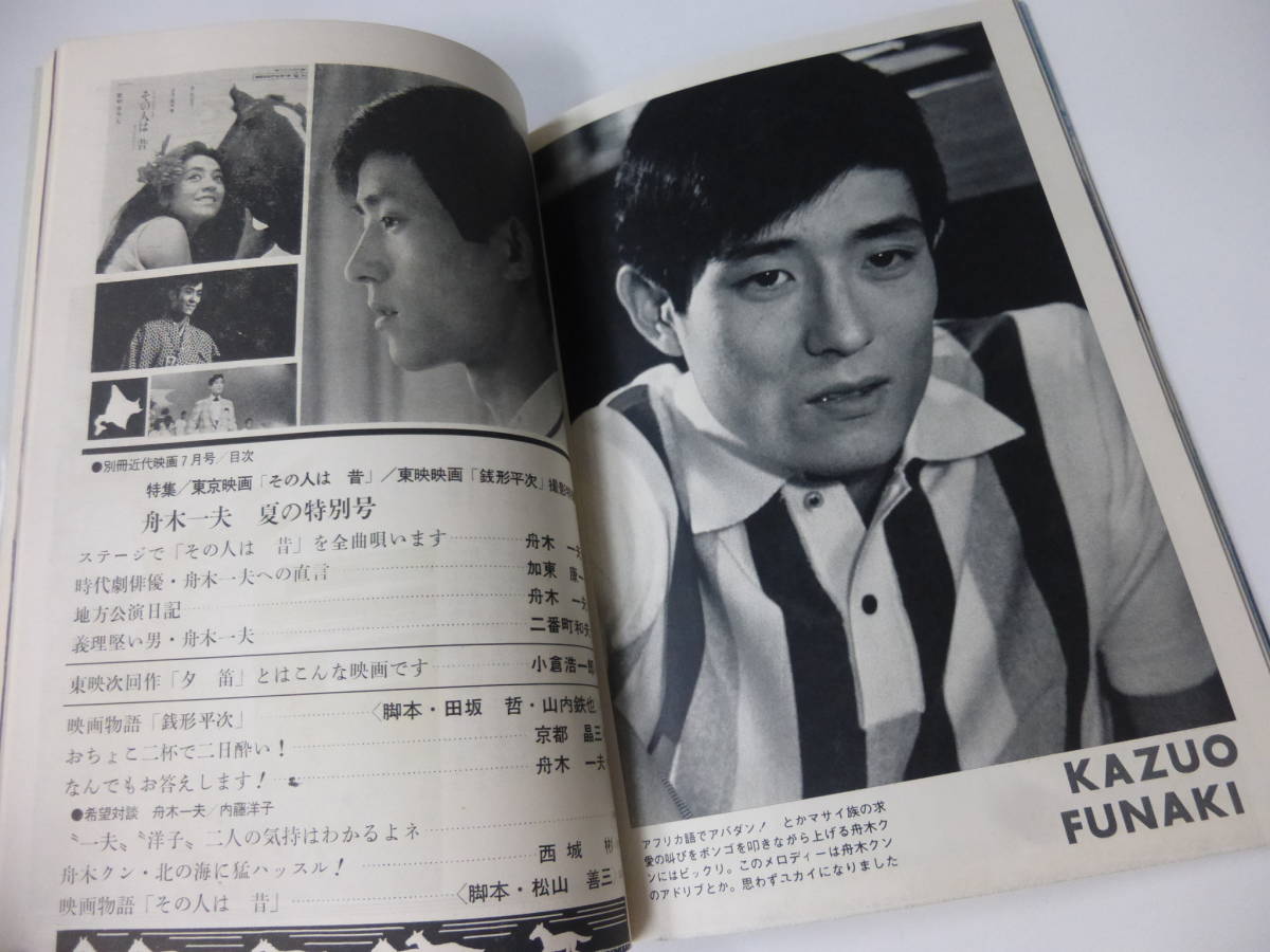 近代映画 1967年3月号 近代映画 1967年3月号 Yahoo!オークション - 「