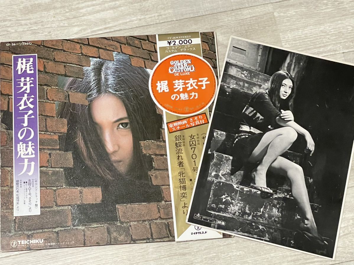 【定番人気，格安】 帯付きLP 梶芽衣子の魅力 スチール写真付き 女囚701号さそり/銀蝶流れ者 牝猫博奕 サントラ盤(映画音楽)｜売買されたオークション情報、yahooの商品情報をアーカイブ公開 - オークファン その他