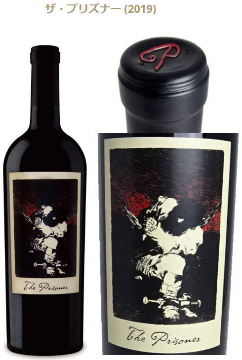 未開栓 The Prisoner 2019 カリフォルニア 赤ワイン 750ml 未開栓 The
