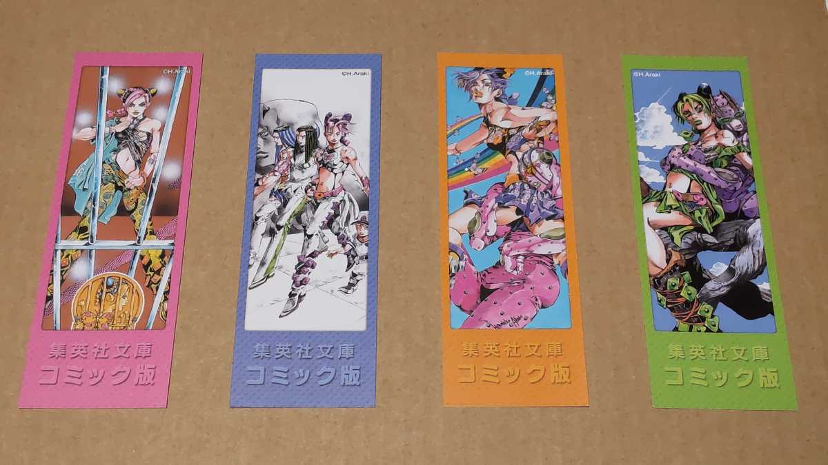 ジョジョの奇妙な冒険 初版付属品 しおり 7枚セット 集英社文庫版