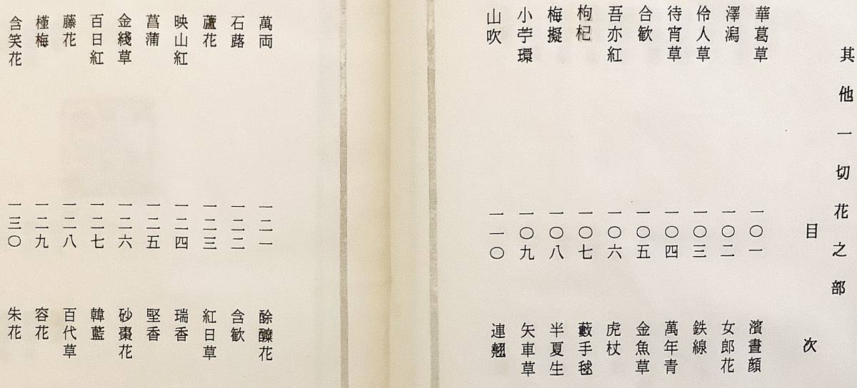 和装本 / 全2冊揃い】 郭沫若百花斎放詩印譜 三川海石 刻者 朶雲軒 