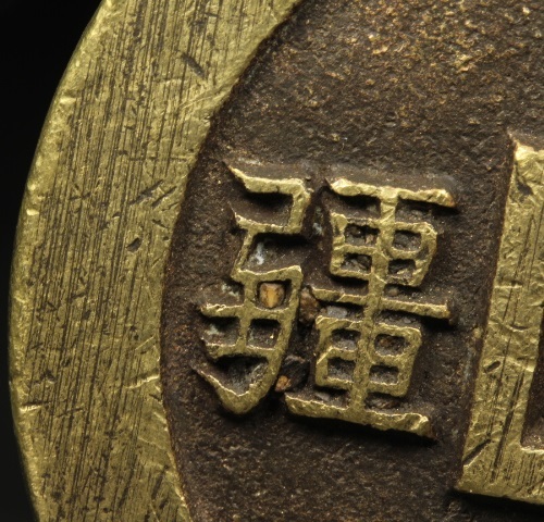 中国古美術 清代 銅銭 古銭 絵銭 動物と老人図 彫刻穴銭 唐物 時代物 收藏品 古銭価値一覧 穴銭 うぶだし品 圧勝銭 縁起物 優品！唐物 絵銭