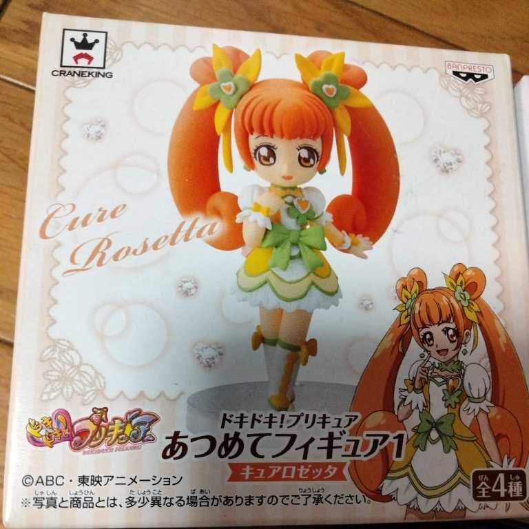 ドキドキプリキュア　　プリキュア　あつめてフィギュア1　全4種_2