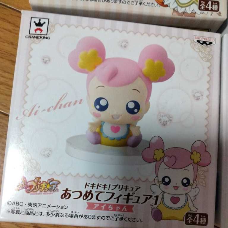 ドキドキプリキュア　　プリキュア　あつめてフィギュア1　全4種_5