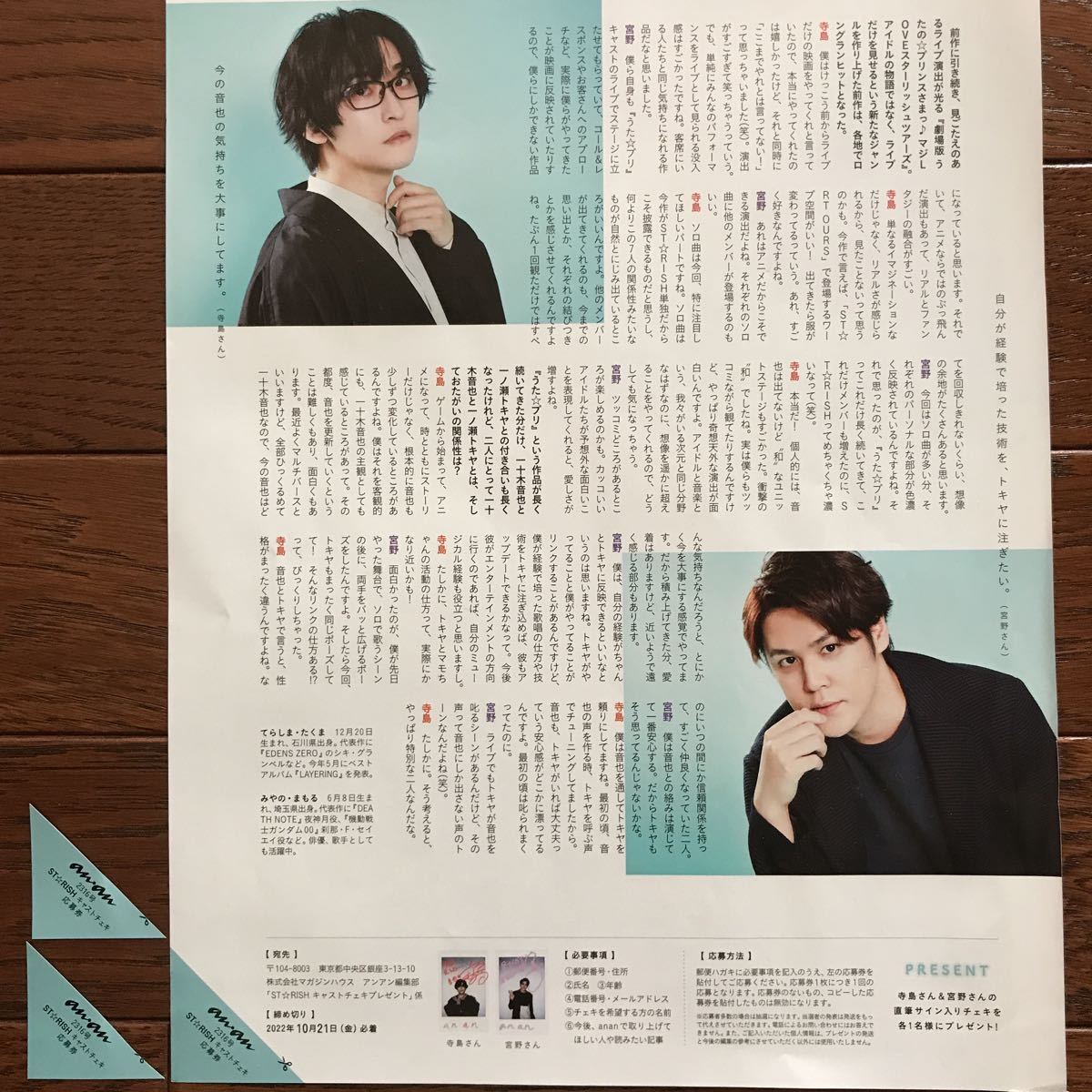 寺島拓篤 直筆サインポスター PG-2504]THE声優マガジンBlackVOICHA 