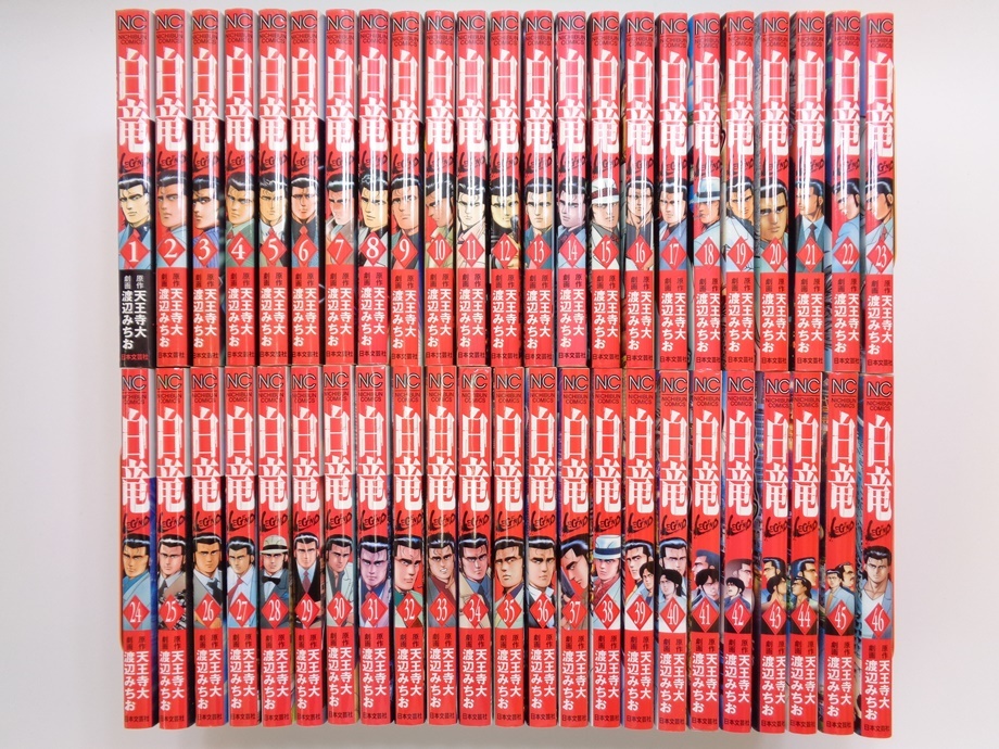 高品質，新品 白竜 LEGEND コミック 全巻セット 天王寺大 渡辺みちお 日本文芸社 週刊漫画ゴラク ニチブン ヤクザ漫画 マンガ MANGA comics まとめ売り(全巻セット)｜売買されたオークション情報、yahooの商品情 全巻セット