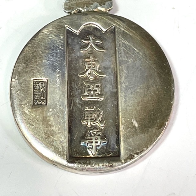 総重量43g 銀製 大東亜戦争従軍記章 勲章 旧日本軍 骨董 アンティーク