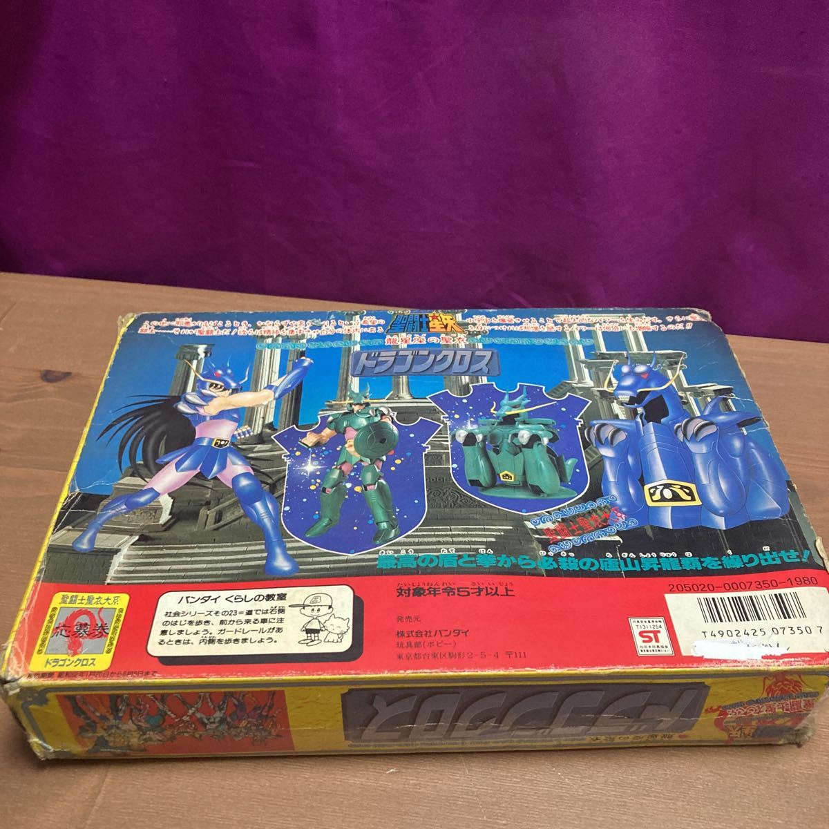 shoo バンダイ 当時物 聖闘士星矢 聖闘士聖衣大系 ドラゴンクロス ドラゴン