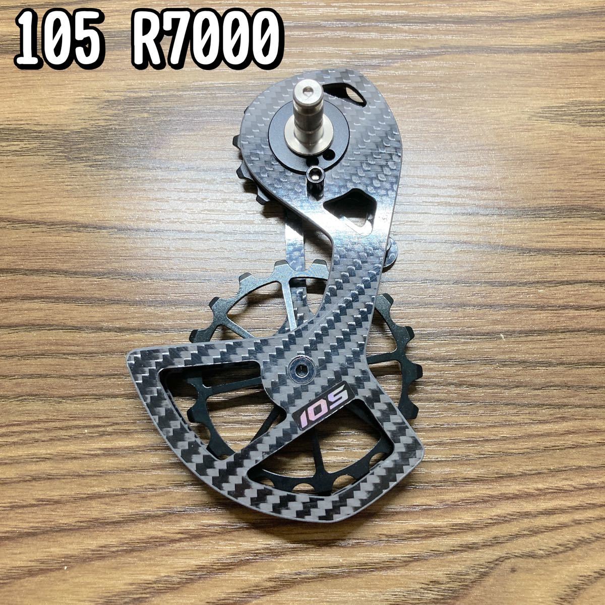 ltwoo カーボン ビッグプーリー 13T-18T 105 R7000 【公式通販】
