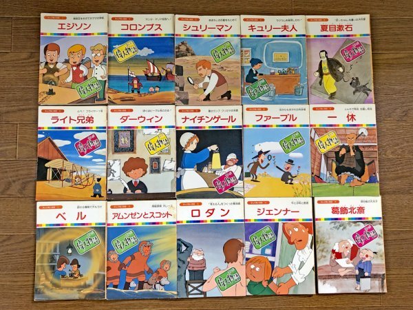 まんが偉人物語 全60巻 国際情報社 オールカラー WB1の入札履歴 - 入札