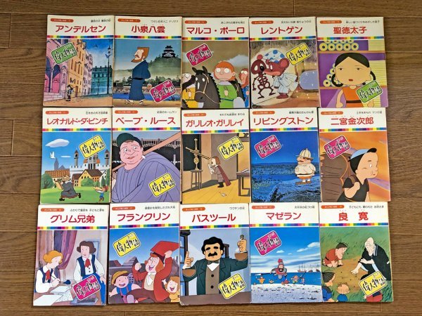 まんが偉人物語 全60巻 国際情報社 オールカラー WB1の入札履歴 - 入札