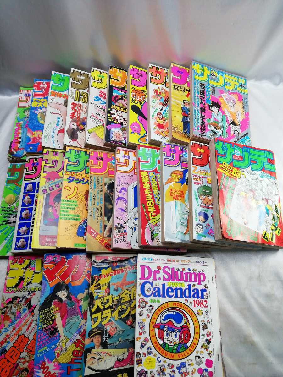 C-33 週刊少年サンデー 20冊 ジャンプ 2冊 マガジン 1982年