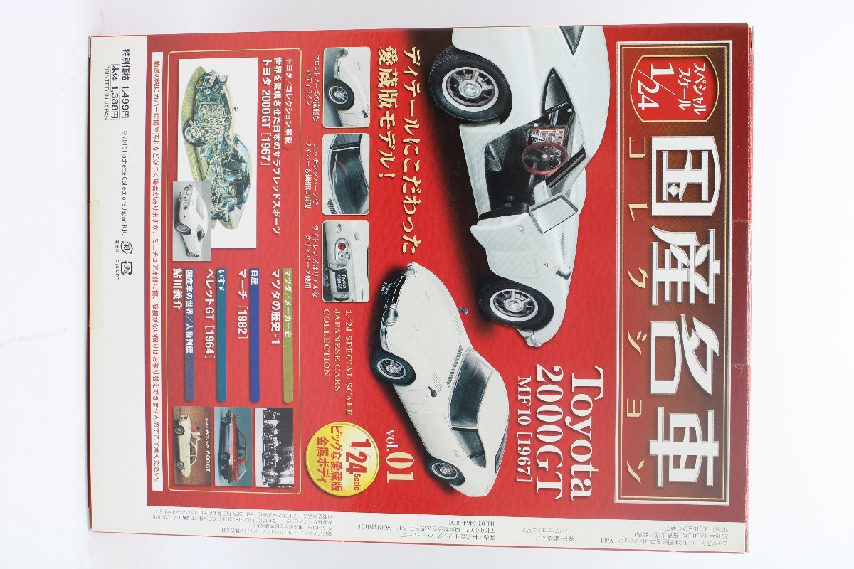 未開封 国産名車コレクション 1/43 VOL.11～20 まとめ売りアシェット