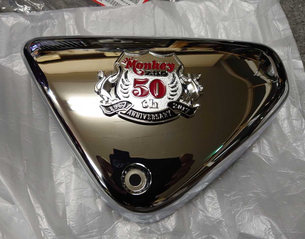 HONDA純正サイドカバー Fiモンキー 50周年エンブレム付き『Monkey Z50 