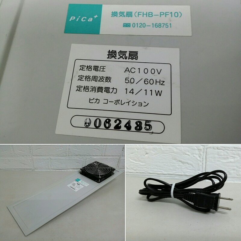 PICA ピカコーポレーション 温室用 換気扇 FHB-PF10 【公式通販】