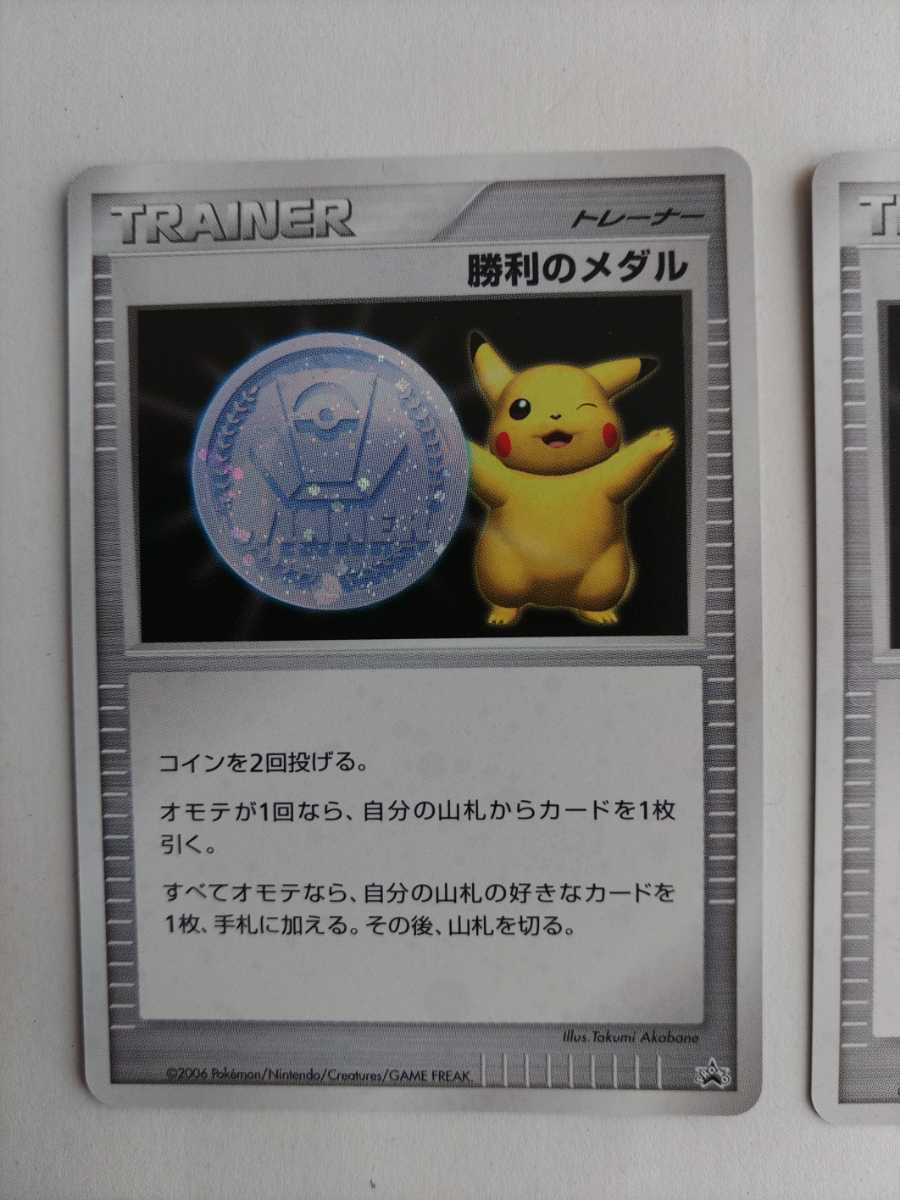 勝利のメダル ピカチュウ 2セット ポケカ ポケモンカード ポケモン 1円