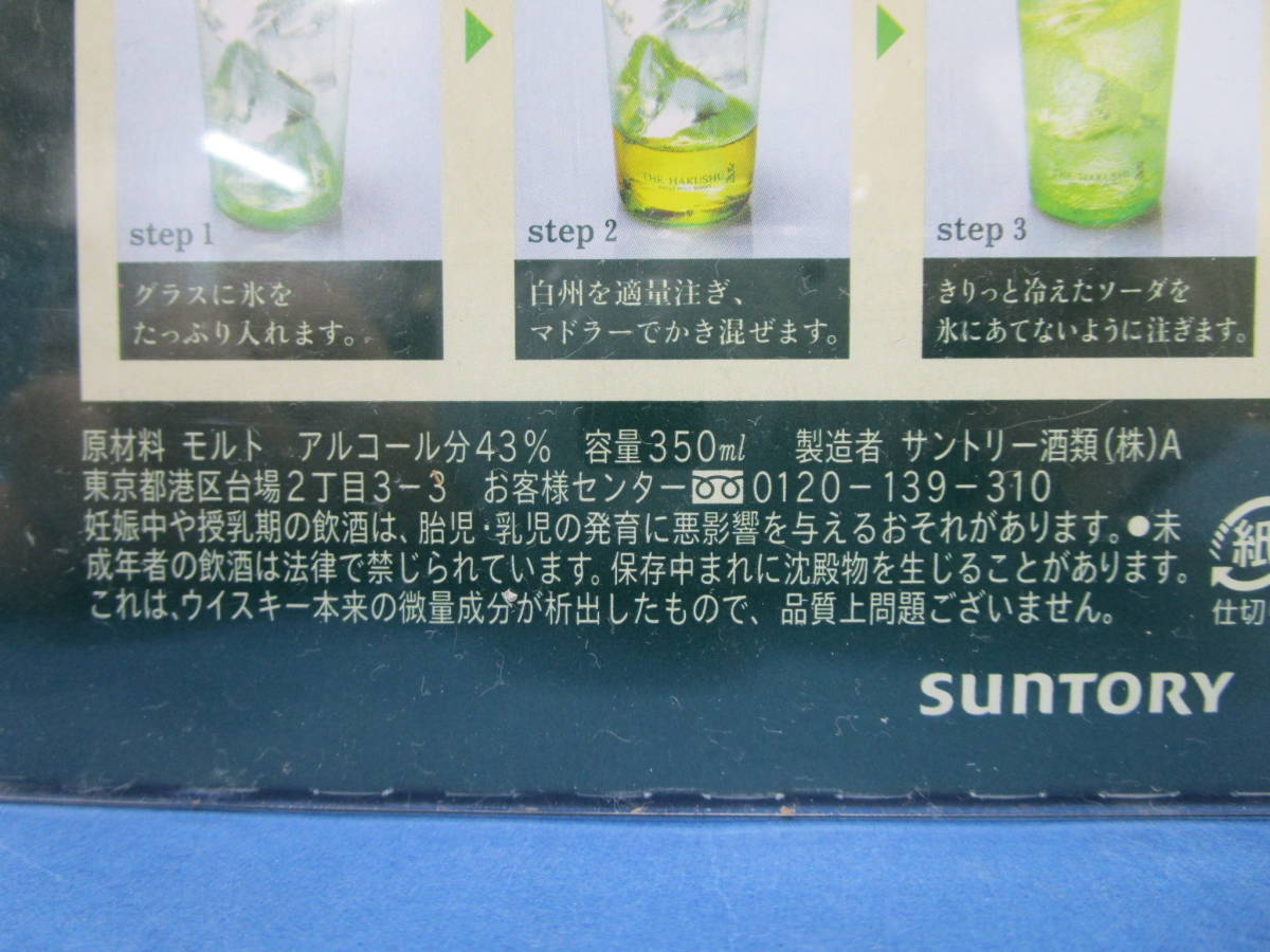 未開栓 サントリー 白州 シングルモルトウイスキー 350ml 43％ 白州 森 