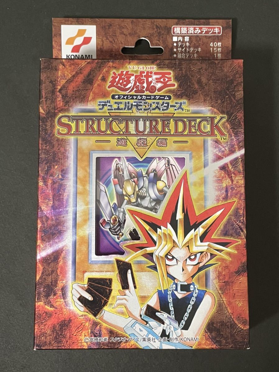即 遊戯王 デュエルモンスターズ ストラクチャーデッキ 遊戯編 Yu Gi Oh 高橋和希 スタジオダイス コナミ Www Oktoberfest Net
