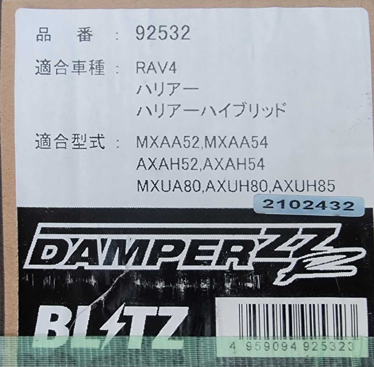 80ハリアー用 RAV4用 BLITZ ブリッツ ZZ-R 車高調 (サスペンション