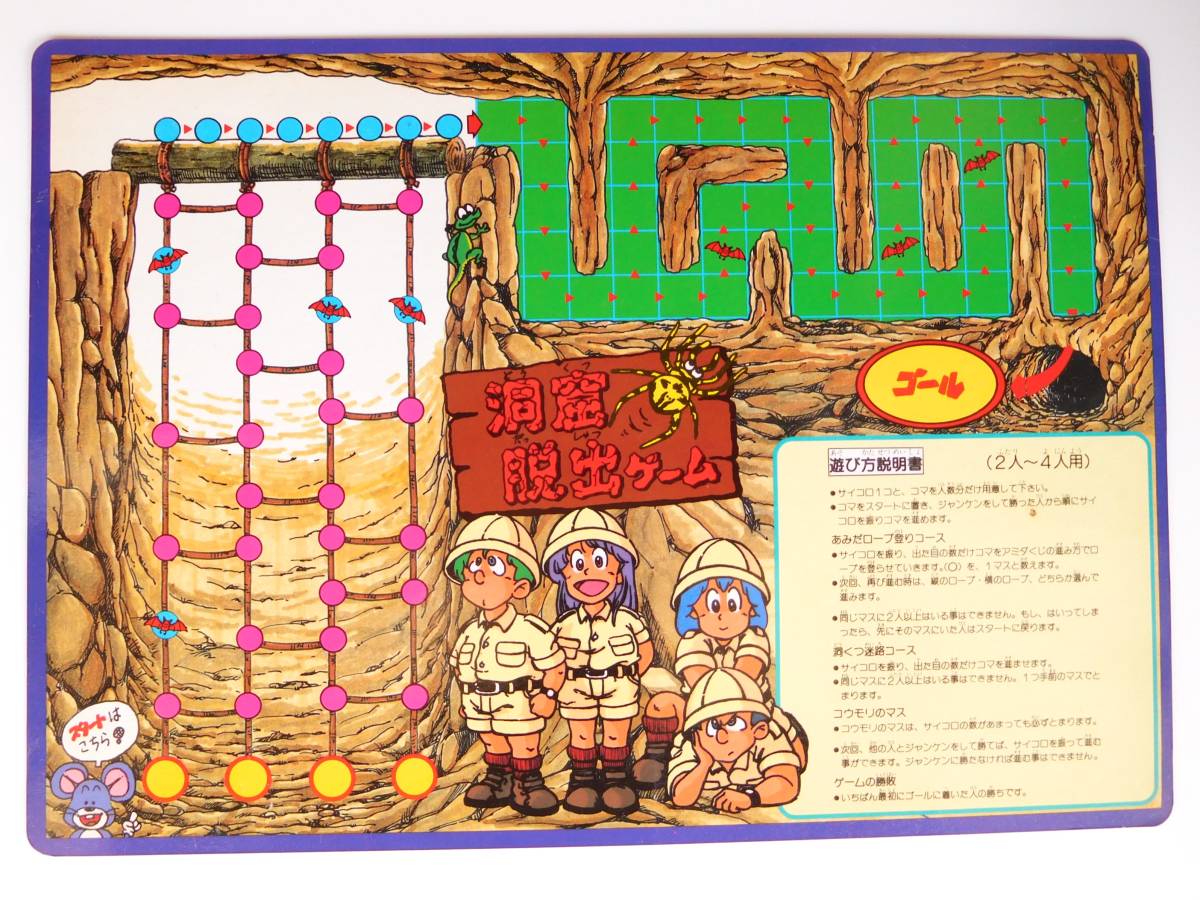 非売品です・未使用品・バンダイ 玩具部（マミート）1986年頃 パーティ 