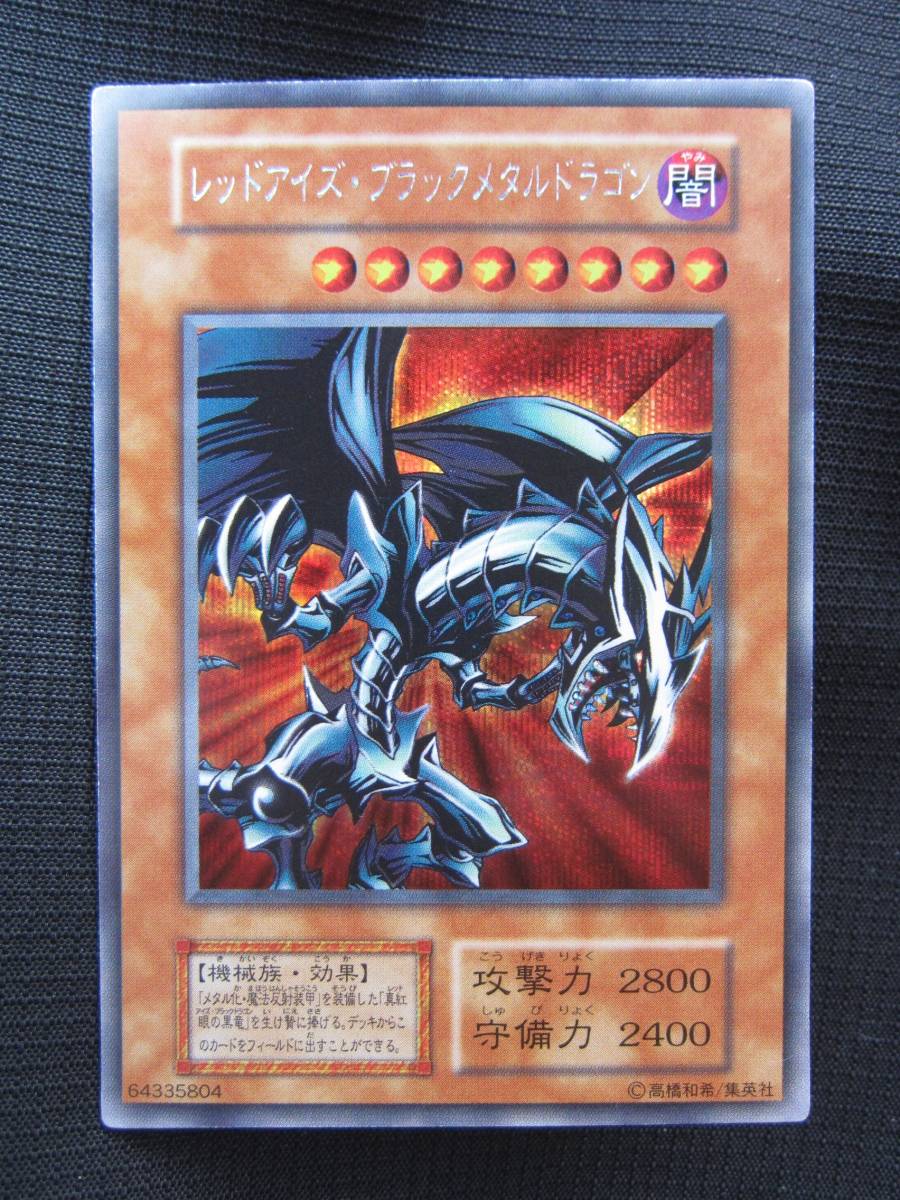 【定番人気，HOT】 遊戯王初期 レッドアイズ ブラックメタルドラゴン シークレットレア(デュエルモンスターズシリーズ)｜売買されたオークション情報、yahooの商品情報をアーカイブ公開 - オークファン 【削除予定】デュエルモンスターズシリーズ