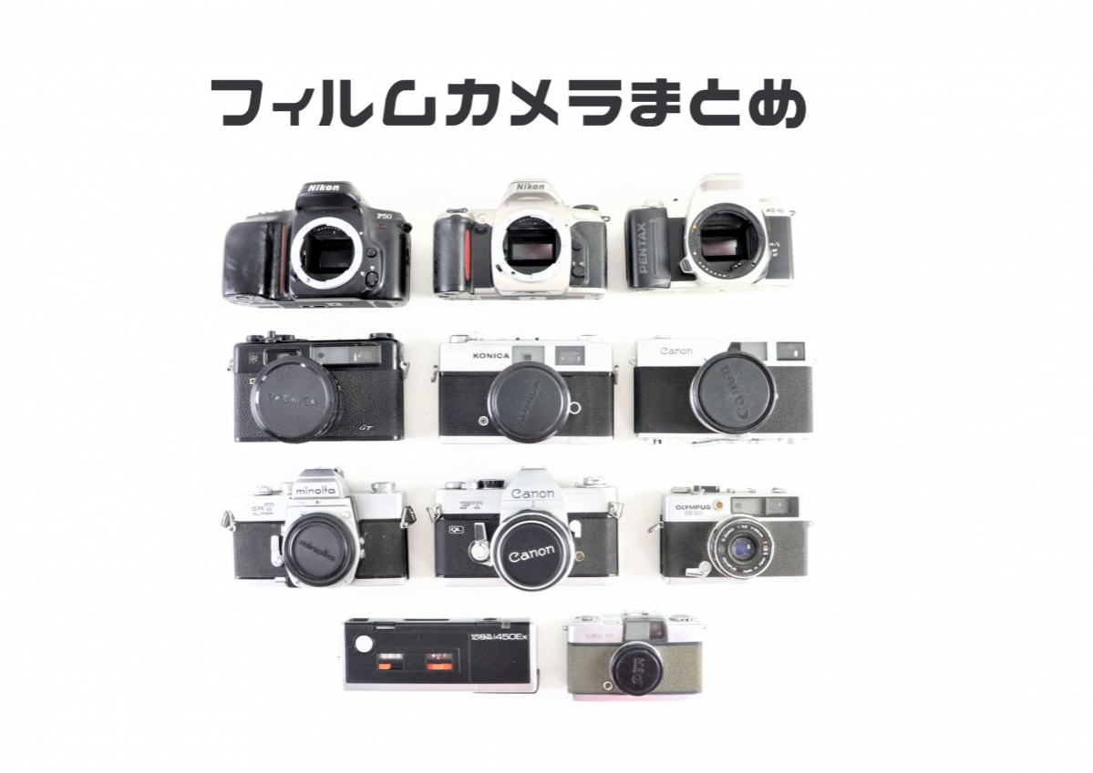 1円~フィルムカメラまとめ Canon OLYMPUS FUJI Nikon MINOLTA YASHICA