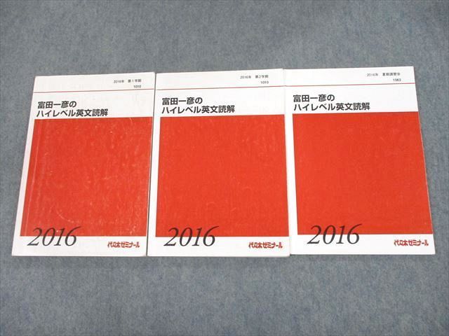 富田一彦 英語解法研究-読解篇 代々木ゼミナールテキスト 2冊セット 本 富田一彦 英語解法研究-読解篇 代々木ゼミナールテキスト 2冊セット