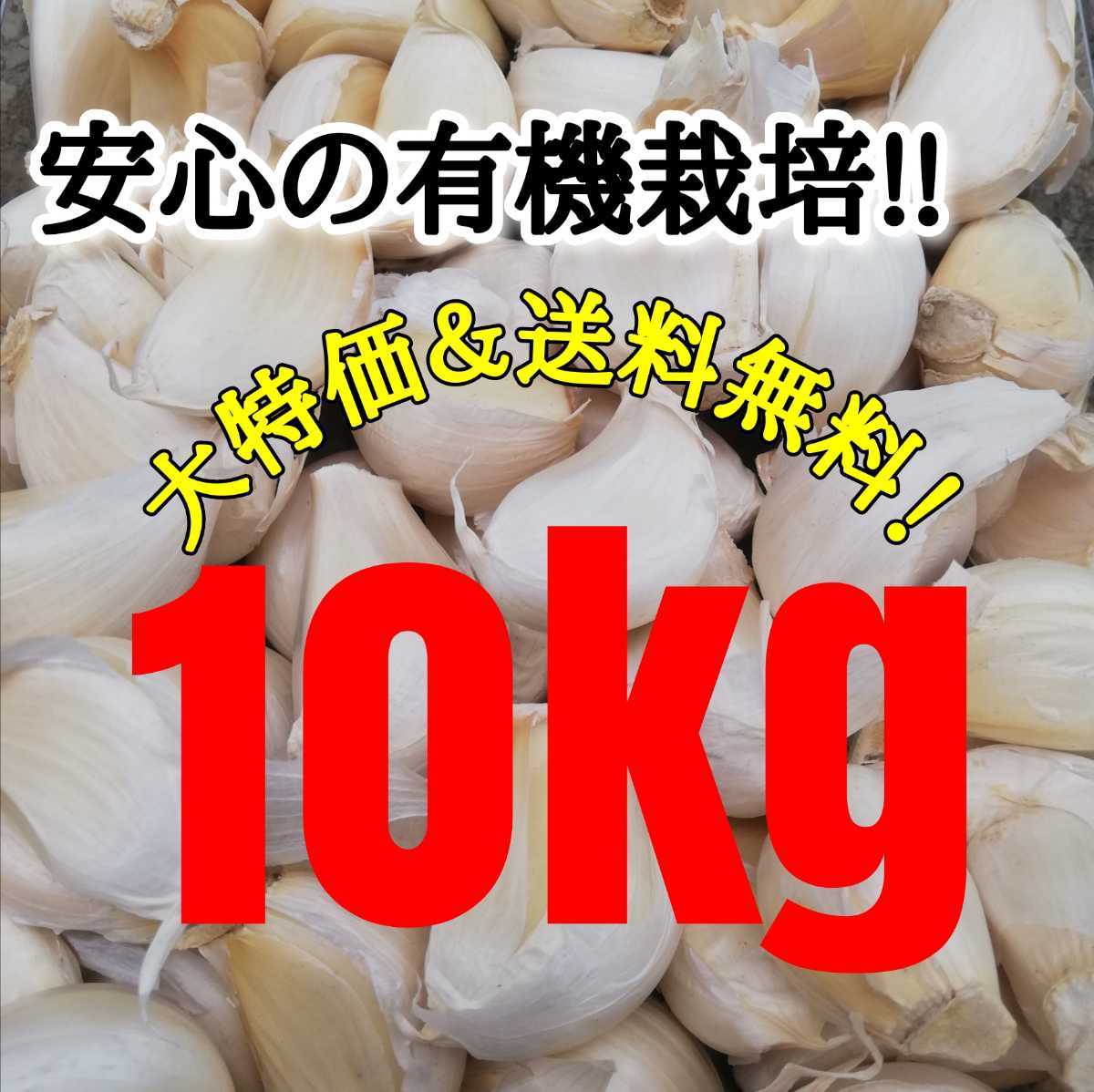 にんにく 青森県 ニンニク 無農薬 | 訳あり 10kg」の人気商品一覧 バラ 10