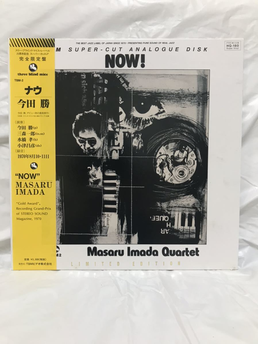  Z043 LP レコード 重量盤25周年帯付LP 今田勝 MASARU IMADA ナウ NOW/three blind mice 水橋孝 完全限定盤(ジャズ一般)｜売買されたオークション情報、yahooの商品情報をアーカイブ公開 - オークファン ジャズ一般