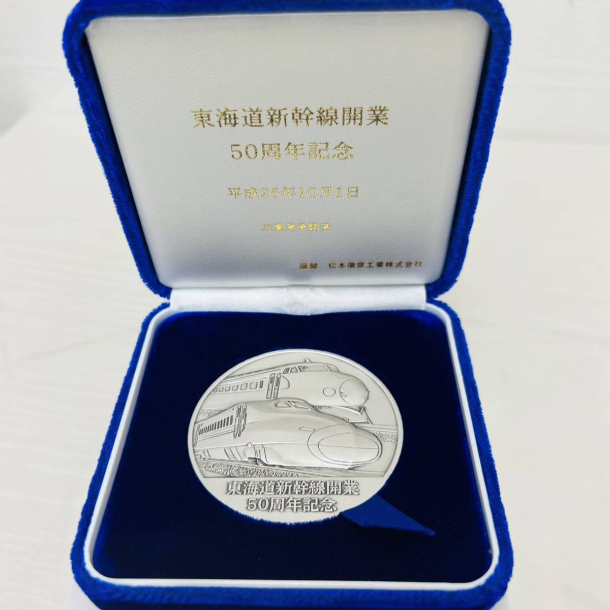 記念メダル 純銀メダル 東海道新幹線開業 50周年記念 IH 【公式通販】