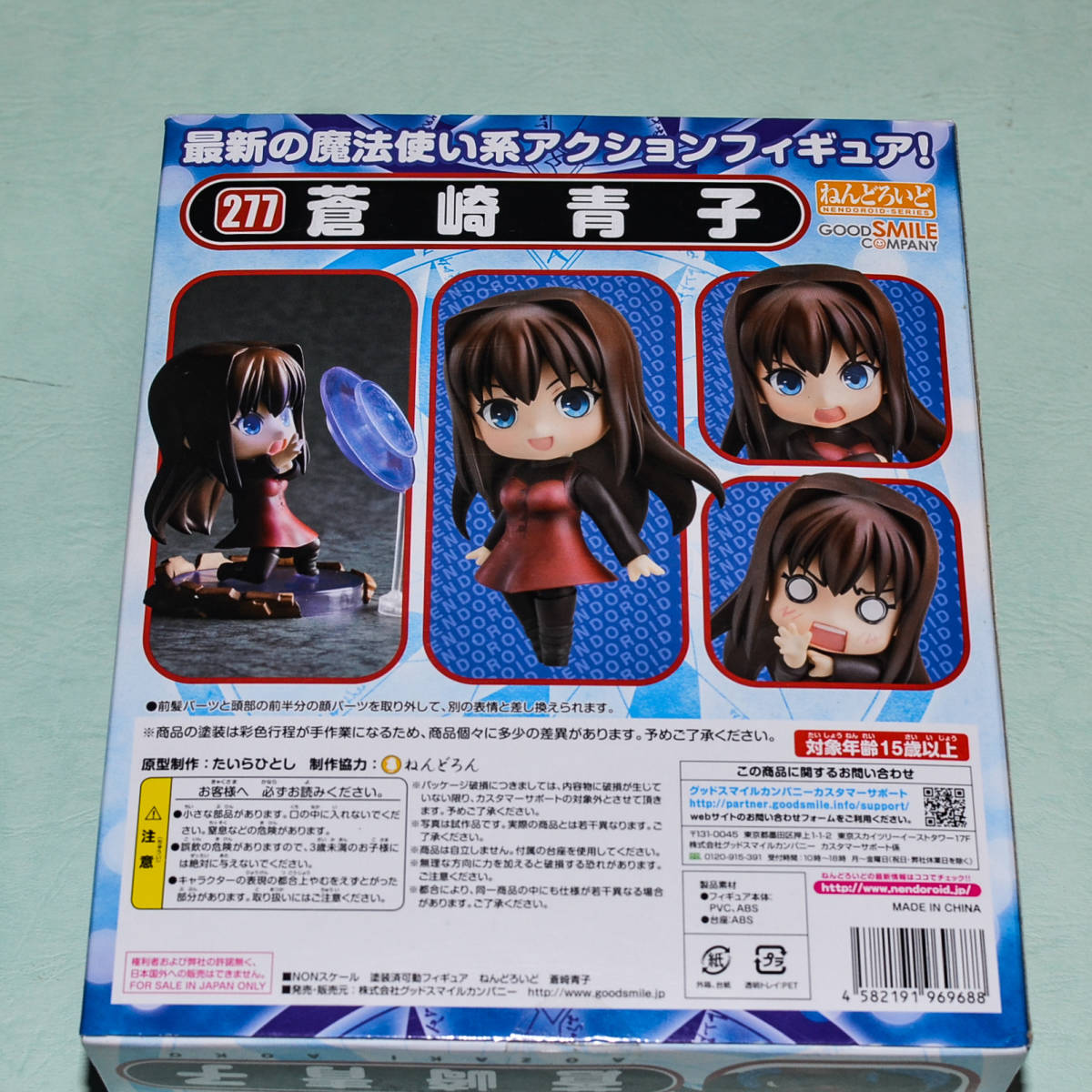グッドスマイルカンパニー ねんどろいど 277 魔法使いの夜 蒼崎 青子