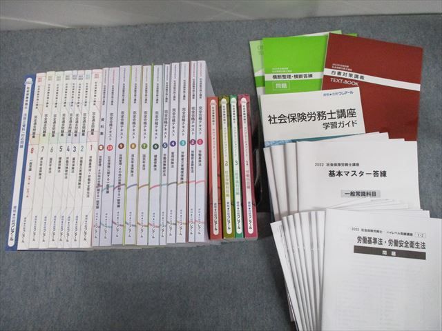 TE10-090 資格合格クレアール 社会保険労務士講座 完全合格テキスト