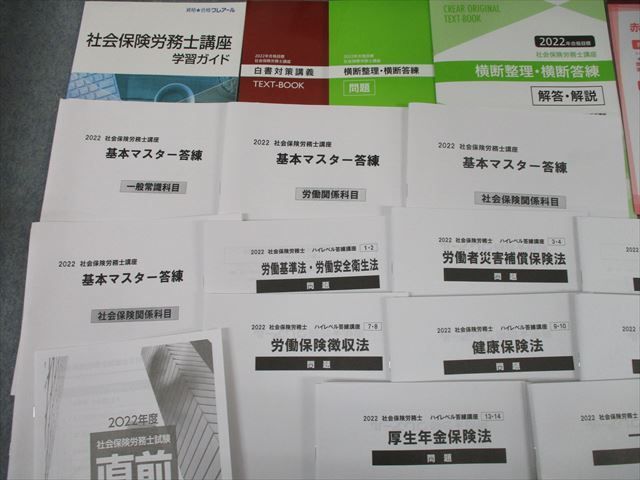 TE10-090 資格合格クレアール 社会保険労務士講座 完全合格テキスト