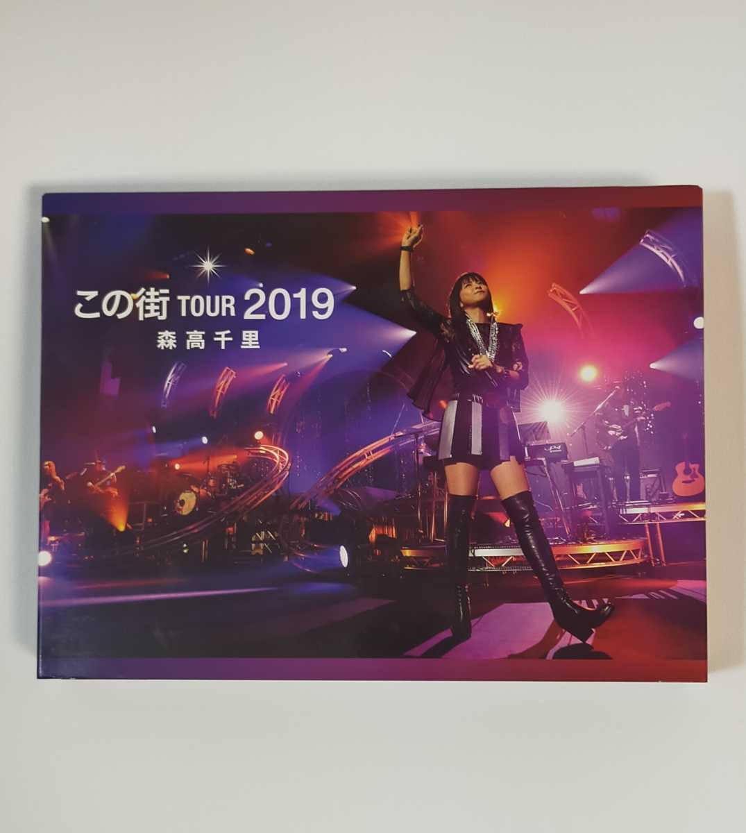 森高千里 「この街」TOUR 2019完全版 0 (通常盤) 完全版 (2DVD) 2Blu