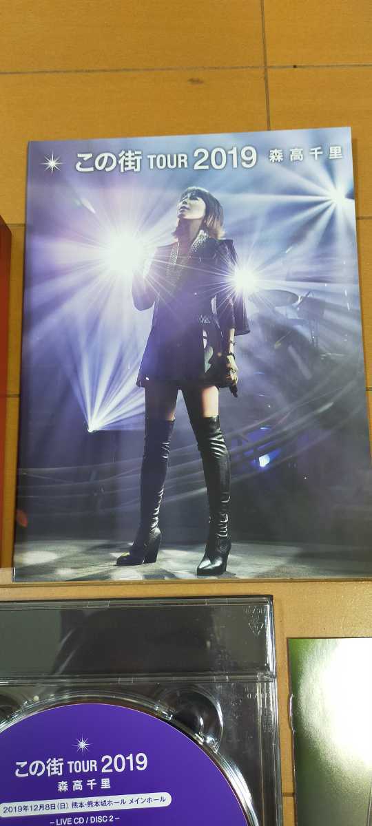 森高千里 「この街」TOUR 2019完全版 0 (通常盤) 完全版 (2DVD) 2Blu