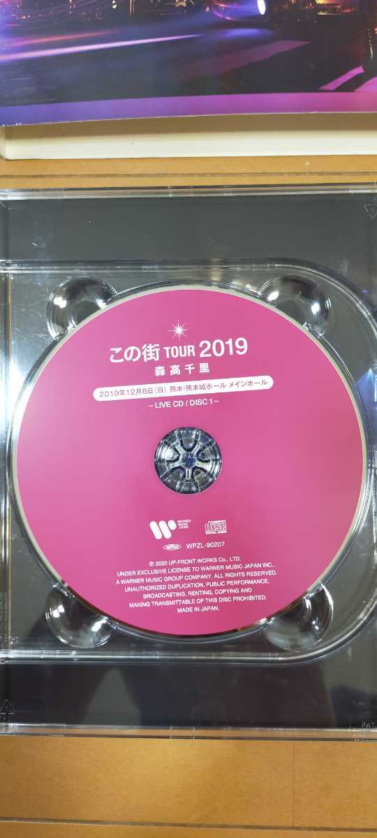 森高千里 「この街」TOUR 2019完全版 0 (通常盤) 完全版 (2DVD) 2Blu