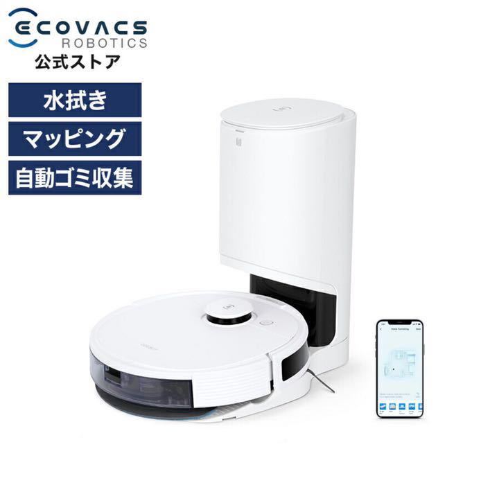 ロボット掃除機 DEEBOT N8 PRO+ 高性能 マッピング 機能