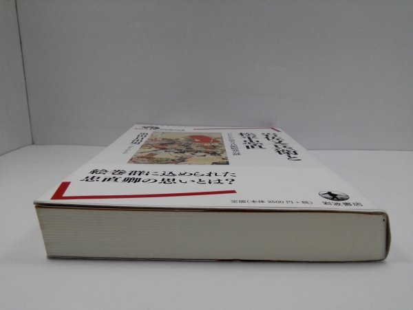 岩佐又兵衛と松平忠直 パトロンから迫る又兵衛絵巻の謎/黒田日出男/岩波現代全書_2