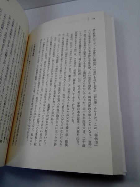 岩佐又兵衛と松平忠直 パトロンから迫る又兵衛絵巻の謎/黒田日出男/岩波現代全書_6