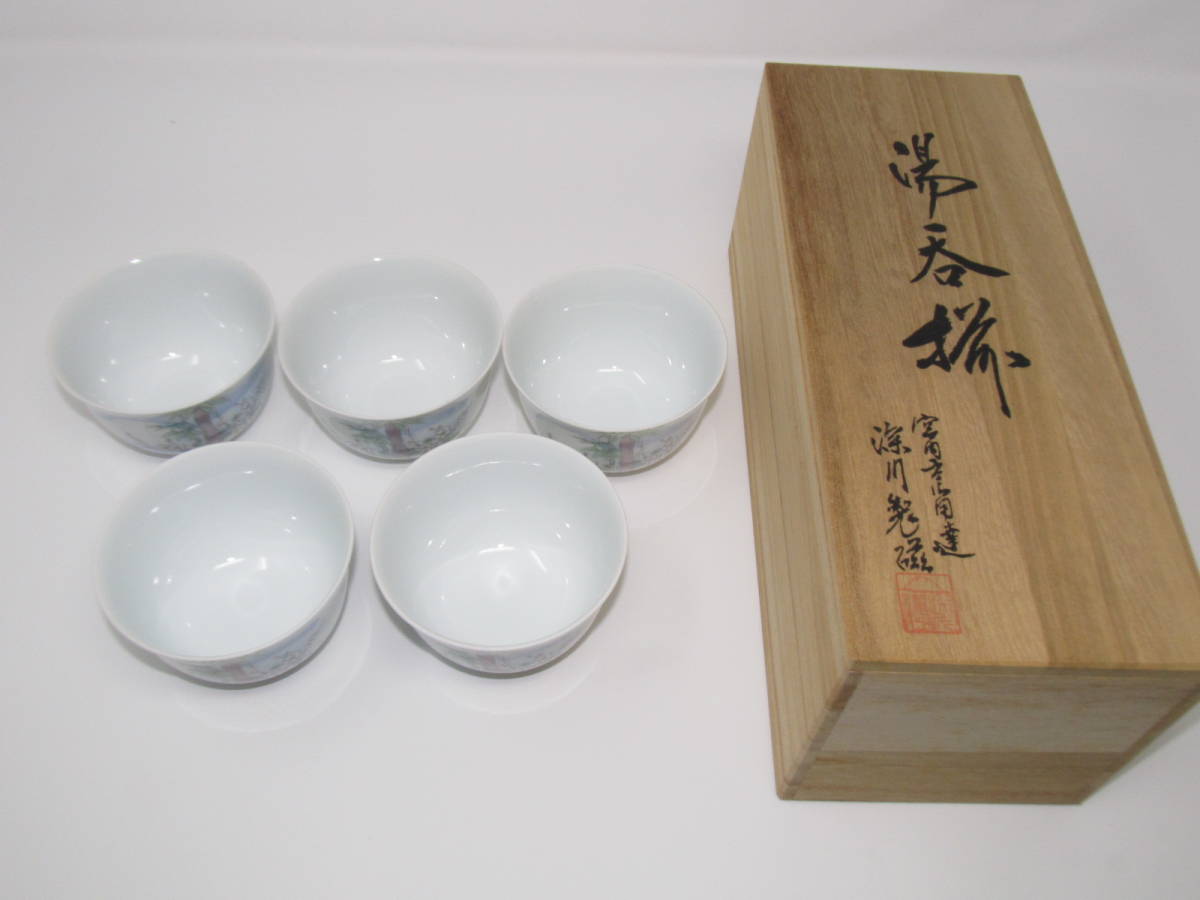 深川製磁 宮内庁御用達 茶器 5客 有田焼 瑠璃 汲出揃 蓋付き湯呑 急須