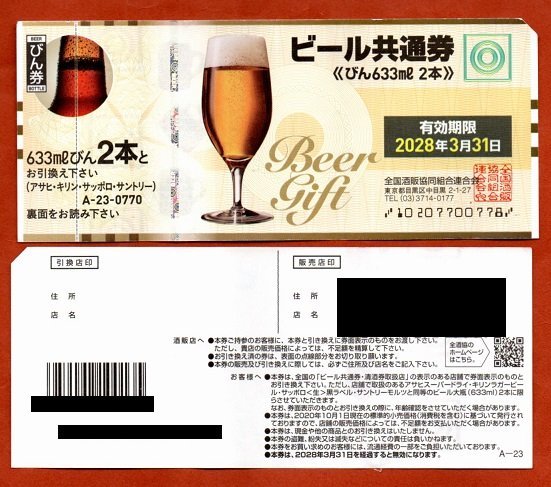定番人気，高品質 ビール共通券770 23枚 難あり(フード、ドリンク券)｜売買されたオークション情報、yahooの商品情報をアーカイブ公開 - オークファン フード、ドリンク券