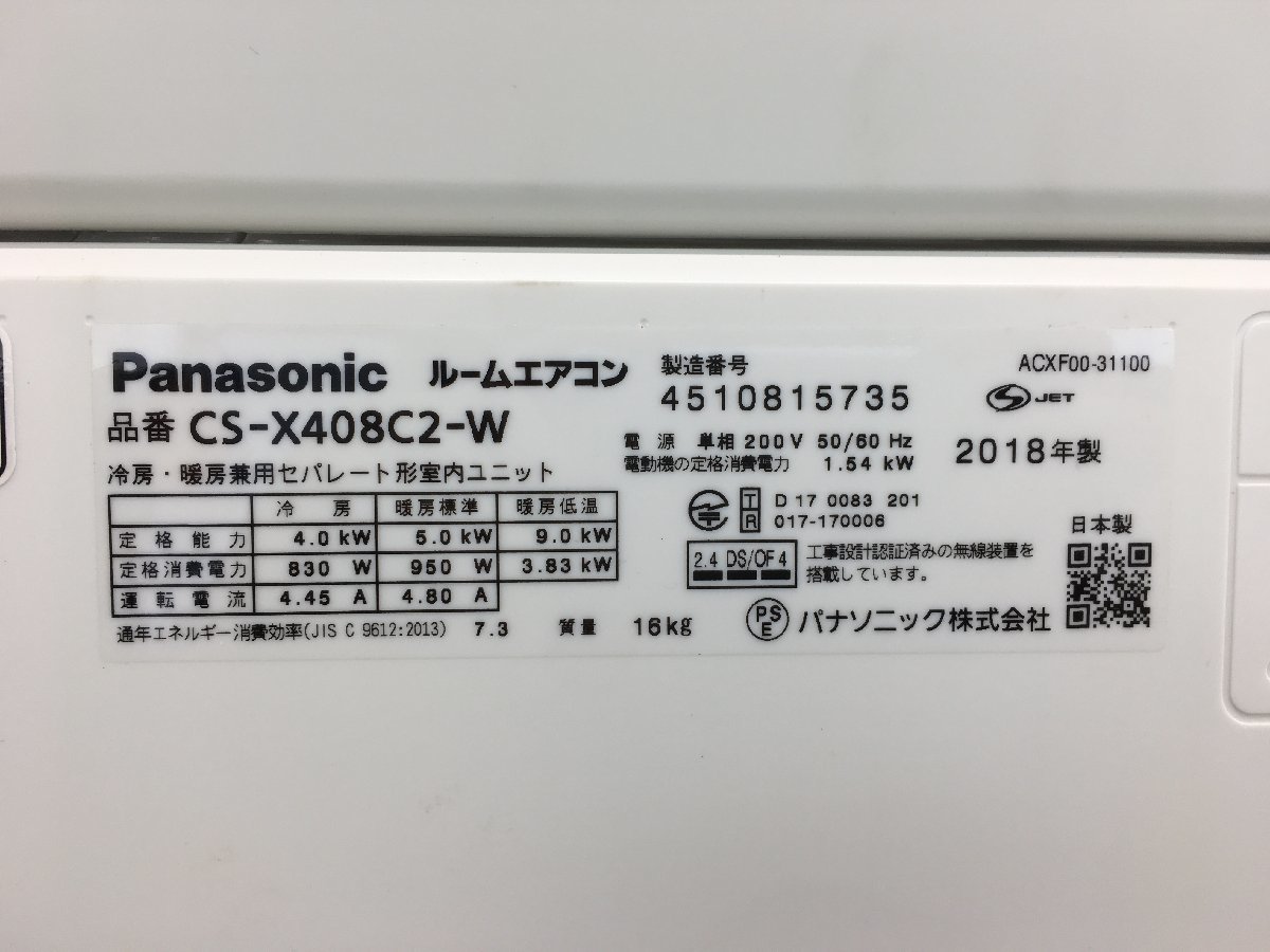 美品 Panasonic パナソニック エオリアX エアコン CS-X408C2-W おもに 