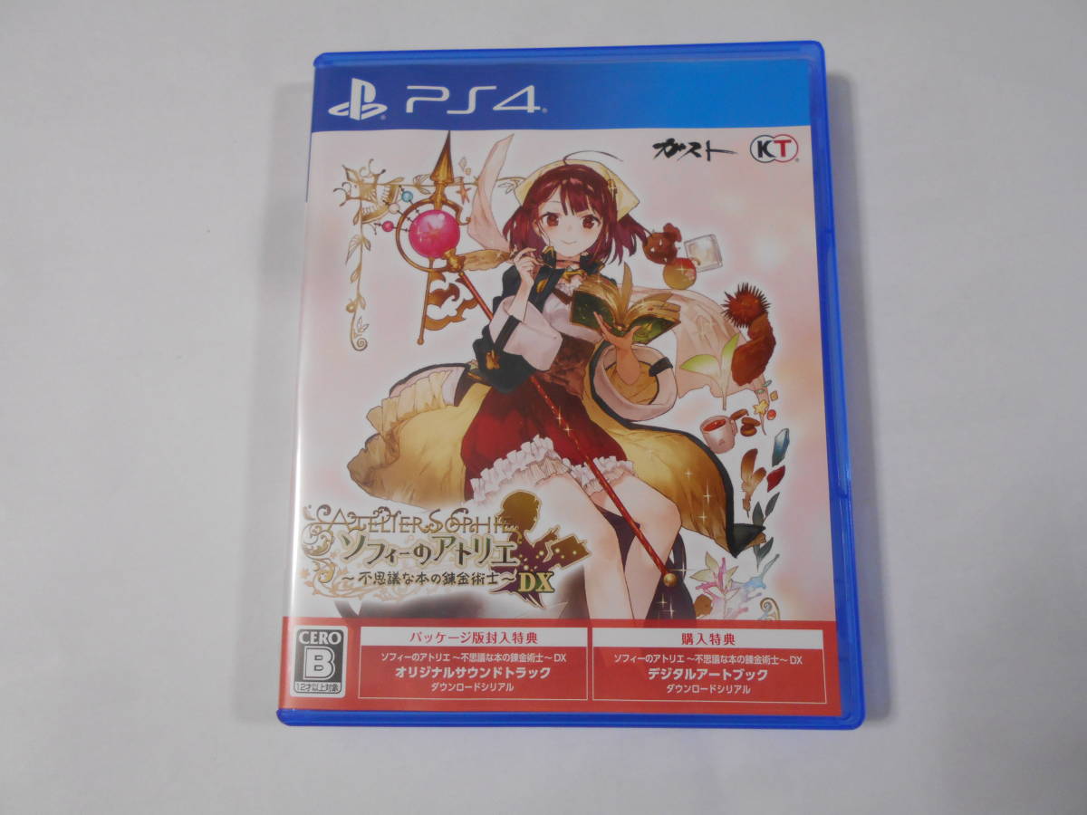 PS4ソフト　ソフィーのアトリエ　～不思議な本の錬金術士～【送料込み】
