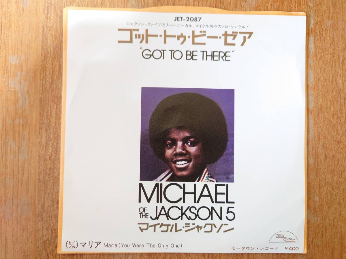  マイケル ジャクソン/ゴット トゥ ビー ゼア 1971年/国内盤シングル JET-2087/モータウン MICHAEL JACKSON(Michael Jackson)｜売買されたオークション情報、yahooの商品情報をアーカイブ公開 - オークファ M