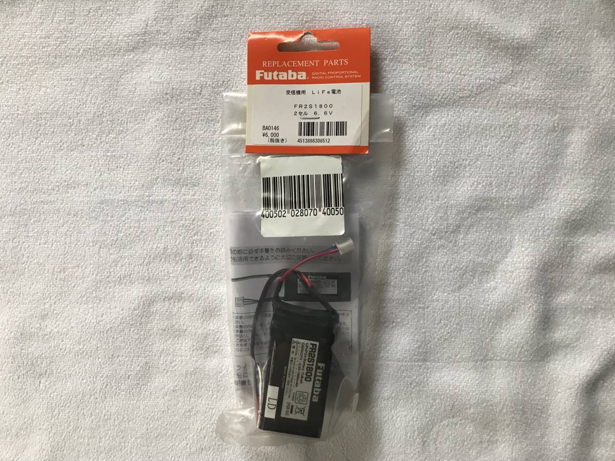 フタバ FUTABA 受信機専用LiFeバッテリー FR2S1800 6.6V 1800mAh