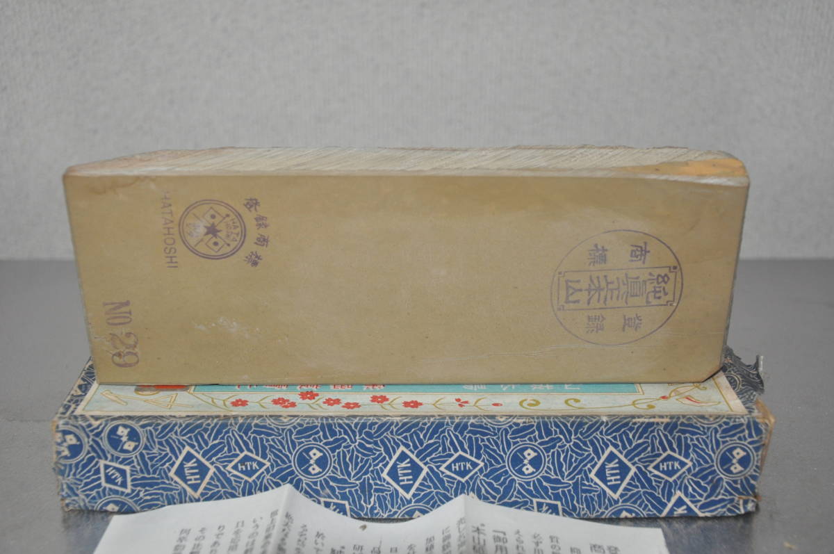 研磨・潤滑工具 純眞正本山合砥 未使用 NO.24 HATAHOSHI